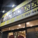 앙큼한컨츄리꼬꼬