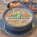 경기순대국 | 여주 맛집 내돈내산 추천! 경기순대국