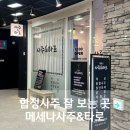 타로 | 합정사주 잘 보는 곳 메세나사주&amp;타로 후기