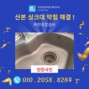 고산로643번길+고산로677번길 | 답답했던 주방의 속 시원한 변화! 군포 산본 아파트 싱크대 배수관 뚫음 작업 후기