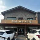 원조대추나무집 | 청주 현지인 맛집 추천, 대추나무집 짜글이 먹고 온 후기 🍲