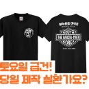 더쏨 | 주말 단체티 제작 가능한 곳, 쏨프린트의 당일 티셔츠 제작 리얼 후기