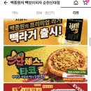 빽보이피자순천신대점