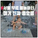 불암산 나비정원 물놀이터 다녀온 후기｜주차, 카페, 계곡, 수유실까지 총정리