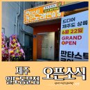 판타스틱코인노래연습장제주일도동문점 | [제주 일도동문점]판타스틱코인노래방 - 제주 일도일동 코인노래방 추천/위치/인테리어/가격 안내