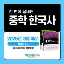 한번에 끝내는 역사 이미지