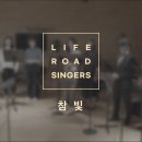참 빛 (The True Light) 장진숙 (Arr. 김유라) 이미지