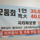인덕활어회