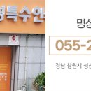명성특수인쇄 - 창원시 성산구 원이대로566번길 16 | 명성특수인쇄