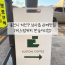 한숲로57번길 이미지