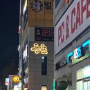 등촌샤브칼국수 진주칠암점 | 진주 맛집 등촌샤브칼국수 진주 칠암점 맛은 있다!?솔직후기