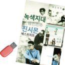 녹색시대