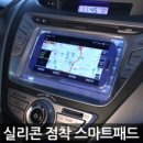 휴먼텍 | 터치도 가능한 신개념 차량용 스마트 패드(by 휴먼텍)