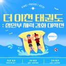 더 이천 태권도장 이미지