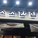 소소한집
