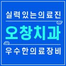 엔젤미치과의원 이미지