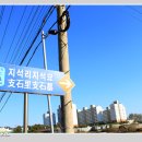 지석리 지석묘 이미지