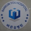 바른유병원 | 러닝의 불청객, 장경인대 통증 탈출기! 구미 바른유병원 체외충격파&amp;물리치료 후기