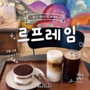 르프레임 | 용산 카페 : 르프레임 | 티라미수가 맛있었던 용산역 감성 테라스 카페 데이트코스 (내돈내산)