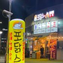 포닭스 | [용인,기흥-포닭스] 기흥 2차 가기 좋은곳, 통닭구이 &amp; 마른안주 그리고 시원한 생맥!!