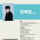 경희대학교 아트퓨전디자인대학원 | [보컬] 최혜령 선생님 싱어송라이터 강변가요제 Top20