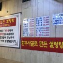 감미옥설렁탕 이미지