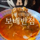석동반점 | 진해 석동 맛집 보배반점, 짬뽕밥·간짜장·탕수육 솔직후기
