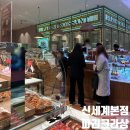 파리크라상신세계백화점 | 파리크라상 신세계백화점 본점 두쫀쿠 선물 구매