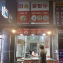 도전최강달인 왕만두 이미지