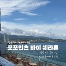 마나도 포포인츠 바이 쉐라톤 호텔정보 총정리 위치 조식 수영장 부대시설 만토스몰 내돈내산 후기