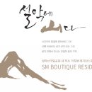 (에스엠)부티크호텔 이미지