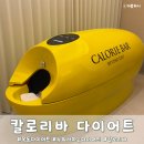 목동 | 누워서 하는 목동다이어트 칼로리바다이어트목동직영점 후기