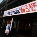 대식가2900신모라점 | [모라맛집] 저렴하고 맛도 좋은 대식가2900 세 번째 방문후기