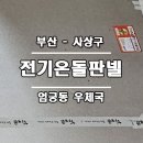 사상우체국 이미지