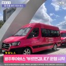 광주투어 티스토리