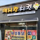 멕시칸치킨호프 이미지