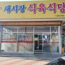 경산가면 소고기 먹어야지! 자인 한우 맛집 <새시장식육식당>