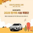 오스카모빌리티 | 추석 연휴, KGM 차량 7박 8일 무료로 즐기는 법