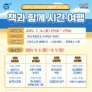 그림책 속으로 독서여행 이미지