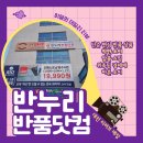 반누리반품닷컴 이미지