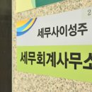 유명회계사무소