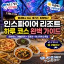 원두막장어 | 영종도 인스파이어 리조트 실내 나들이 추천｜오아시스 고메빌리지 맛집부터 하나개해수욕장까지