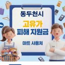 이마트24 동두천중앙점 | 동두천시 고유가 피해지원금 사용 가능한 마트