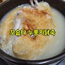 홈플러스 익스프레스 맞은편 | 일산 정발산 맛집 꼬숩다누룽지닭죽 일산점 혼밥 후기 밤가시마을 한식
