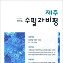 수필과 비평사