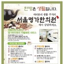 서울명가한의원 이미지