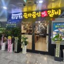 값진갈비 | 수원 망포역 맛집 '천상현국가공인진갈비' 가족 모임 회식 장소로 딱!