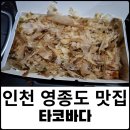 타코바다 이미지