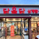 닭올닭 | [대구/닭올닭] 복날 몸보신하러 갔던 솔직 후기
