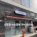 광주 속눈썹펌 맛집 The 화사해 후기｜신창동 속눈썹펌 자연스럽게 잘하는 곳 찾았다!